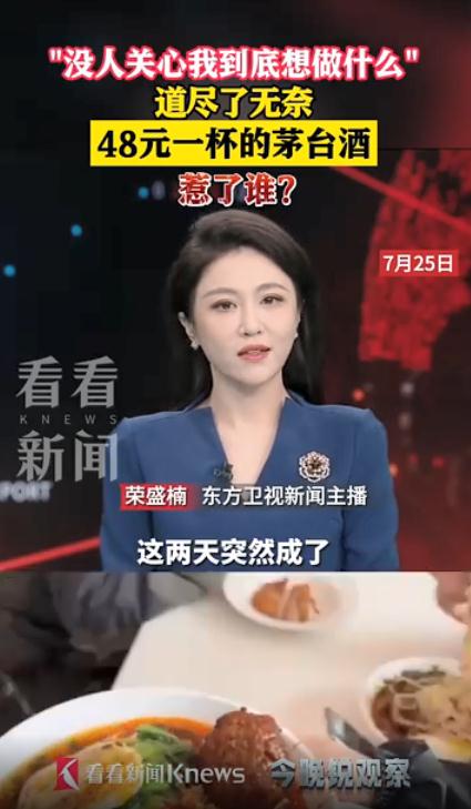 48元一杯的茅台酒惹了谁