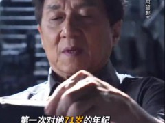 71岁成龙时隔多年再演警察 这是什么情况？