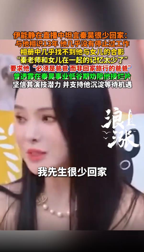 伊能静称秦昊很少回家