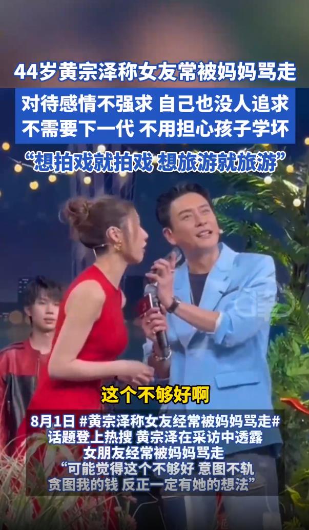 黄宗泽称女朋友经常被妈妈骂走