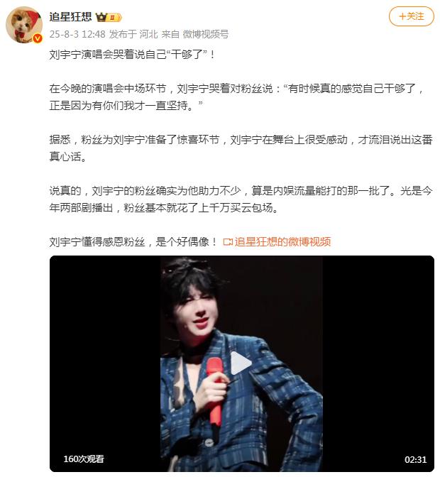 刘宇宁演唱会大哭:有时候真的干够了
