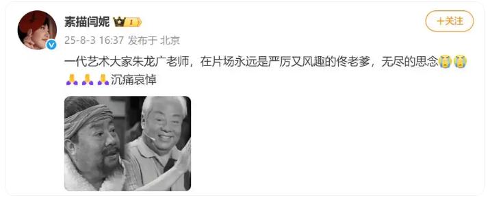 闫妮悼念朱龙广 曾在武林外传演父女