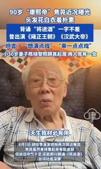 89岁“康熙”扮演者焦晃近况曝光