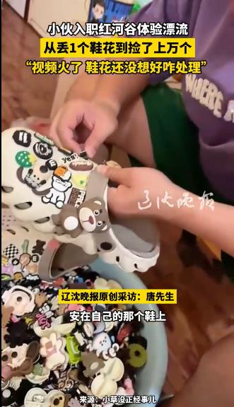 男子河道赶海1个月捡上万鞋花