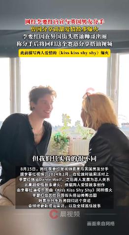 网红李要红与英国男友分手