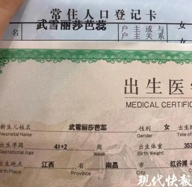 女子给女儿取名“武雪丽莎芭蕊”