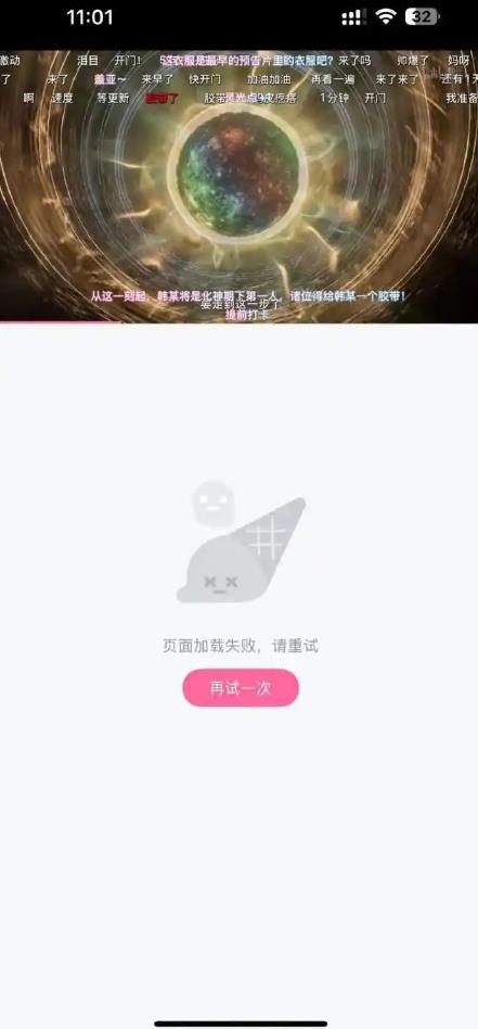 《凡人修仙传》韩立结婴致B站崩了