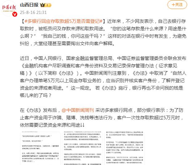 多家银行回应存取款超5万是否需登记
