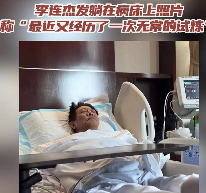 李连杰患甲亢