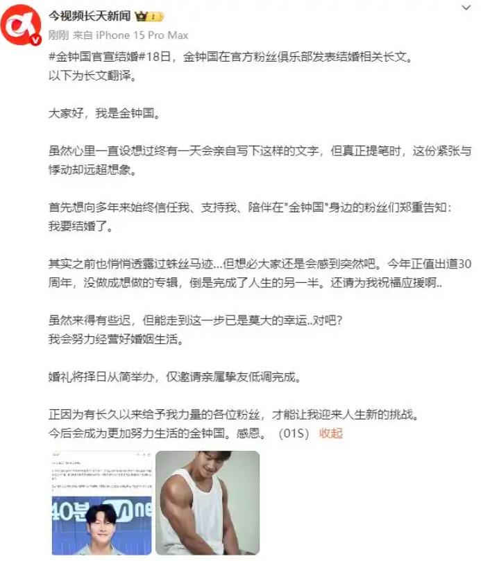 金钟国官宣结婚