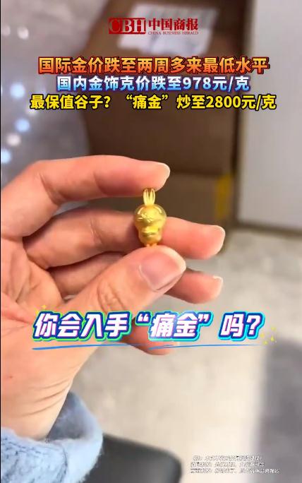 “痛金”炒至2800元/克