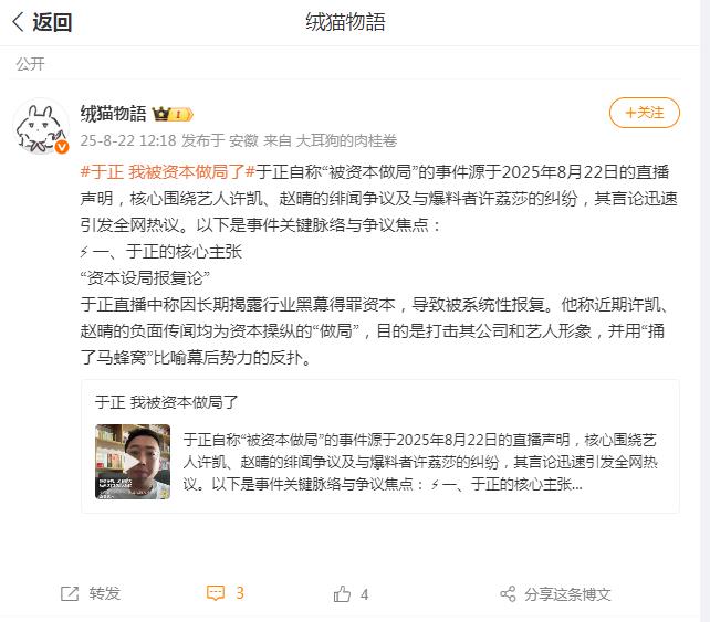 于正:我被资本做局了