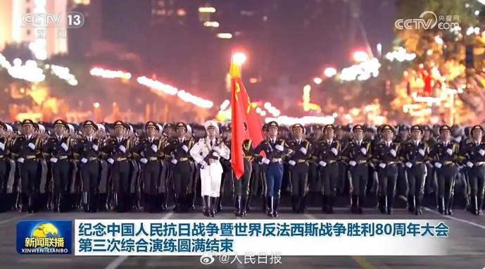 九三阅兵最后一次夜间演练画面