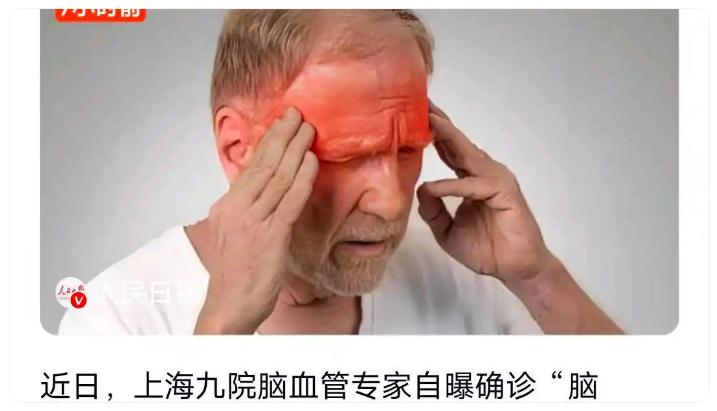 45岁三甲医院脑梗专家自己脑梗了