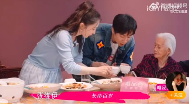 张维伊祝96岁姥姥长命百岁引争议