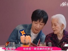 张维伊祝96岁姥姥长命百岁引争议 这是什么情况？