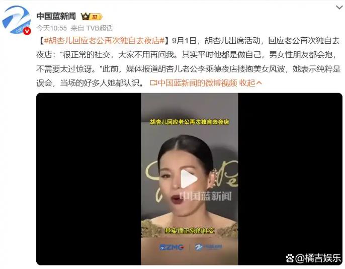 胡杏儿回应老公再次独自去夜店风波