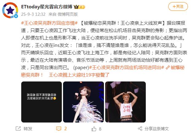王心凌吴克群方回应恋情