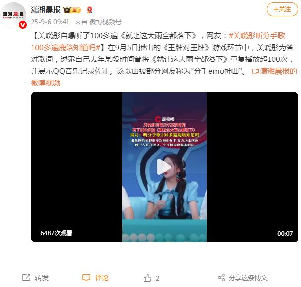 关晓彤自曝听了100多遍《就让这大雨全都落下》