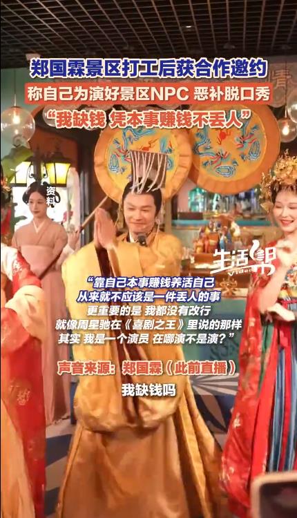 李世民扮演者景区跳科目三:我缺钱