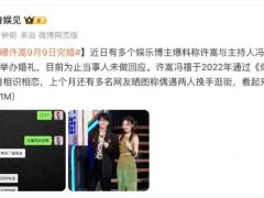许嵩冯禧被曝9月9日合肥完婚  这是什么情况？