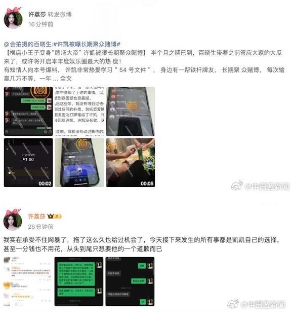 许荔莎发博控诉许凯网暴