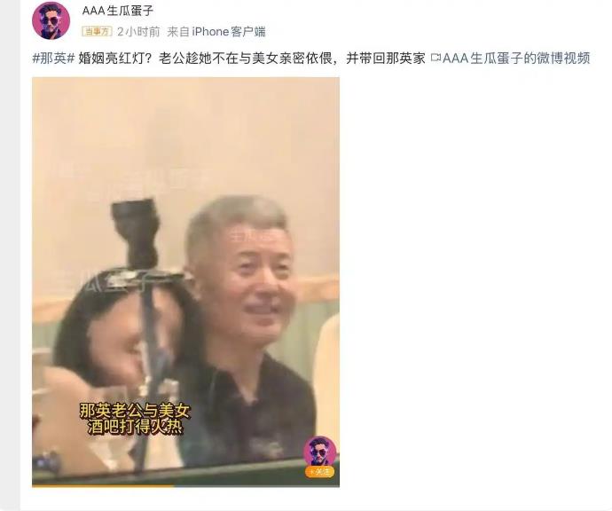 曝那英老公出轨