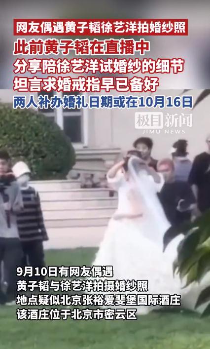 黄子韬与徐艺洋拍婚纱照被偶遇