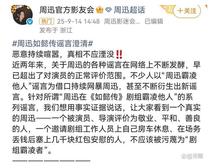周迅方回应《如懿传》剧组霸凌谣言