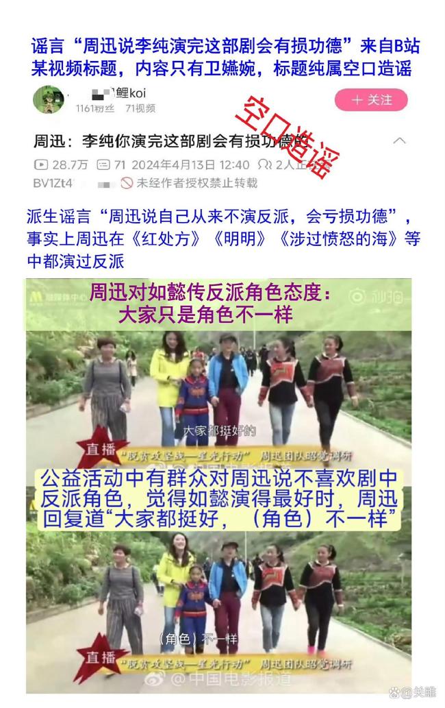 周迅方回应《如懿传》剧组霸凌谣言