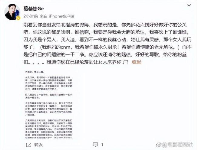 葛荟婕凌晨发文炮轰汪峰