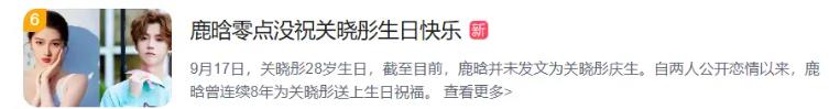 鹿晗零点没祝关晓彤生日快乐