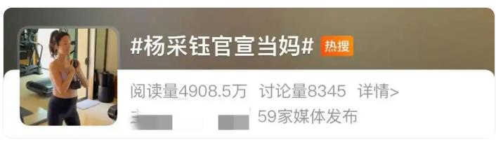 杨采钰官宣当妈