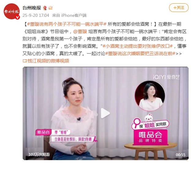 董璇:有两个孩子不可能一碗水端平