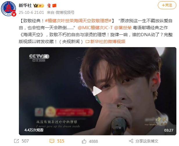 檀健次叶世荣粤语献唱《海阔天空》