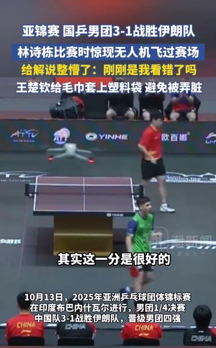 林诗栋比赛时无人机飞过整懵解说