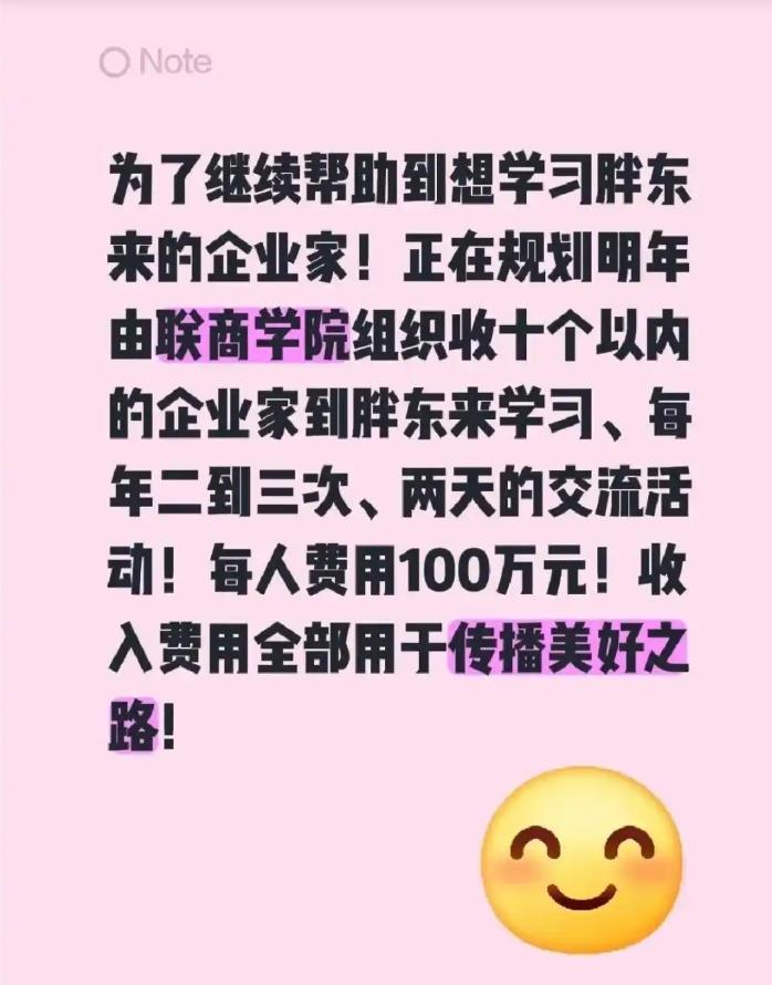 胖东来高端研学每人收费100万