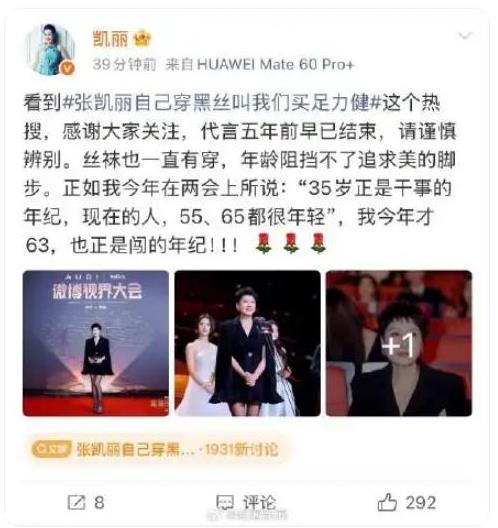 张凯丽回应63岁穿黑丝