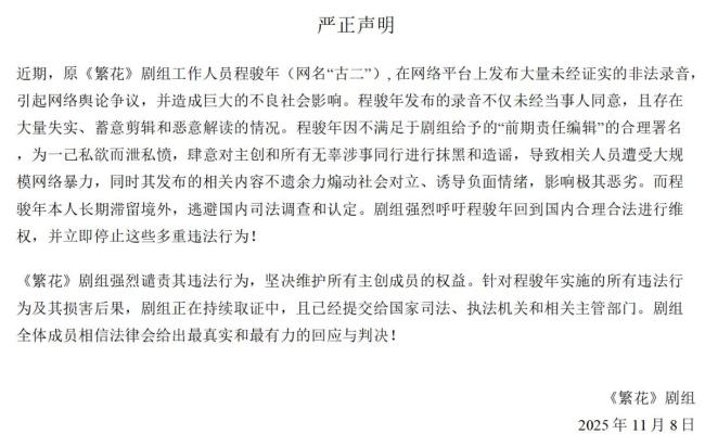 《繁花》剧组回应王家卫录音争议