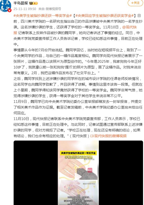 央美学生被指抄袭还获一等奖学金