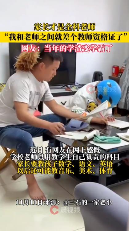 家长距离老师只差教师资格证了