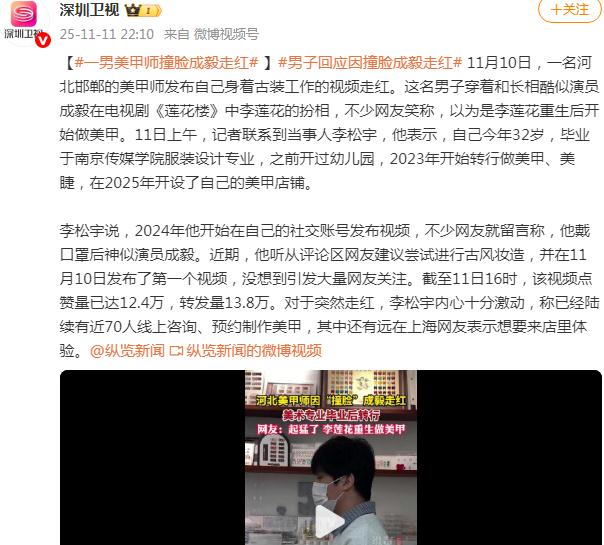 男美甲师撞脸成毅走红