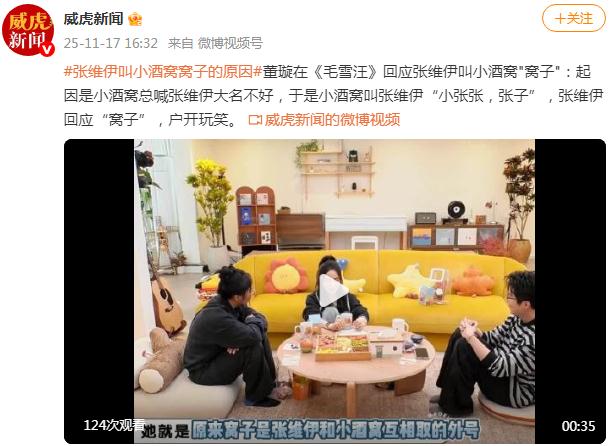 张维伊叫小酒窝窝子的原因