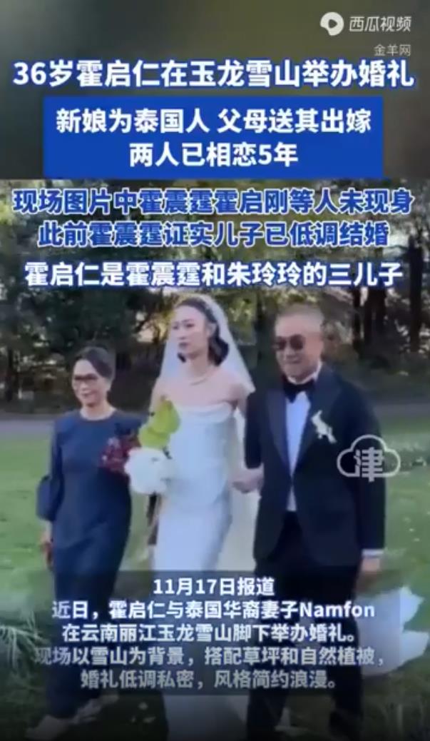 霍启仁在玉龙雪山举办婚礼
