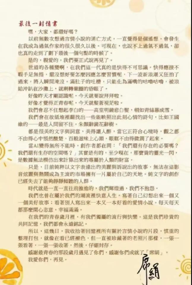 《上错花轿嫁对郎》作者席绢宣布封笔