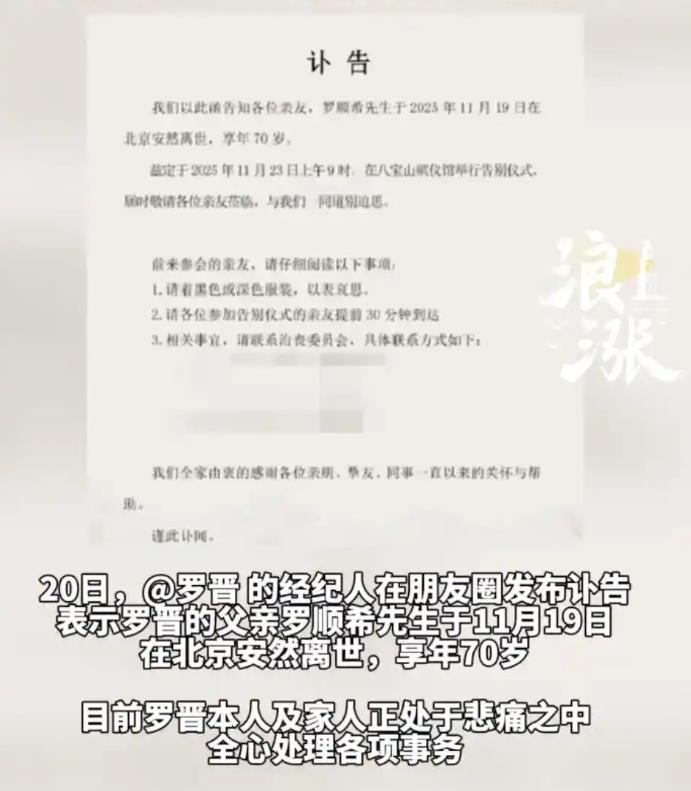 罗晋父亲去世享年70岁