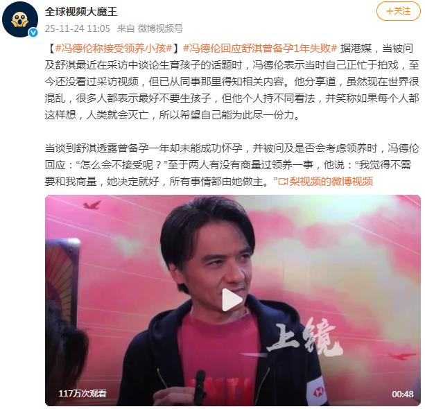 冯德伦称接受领养小孩