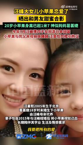 汪峰大女儿小苹果恋爱了