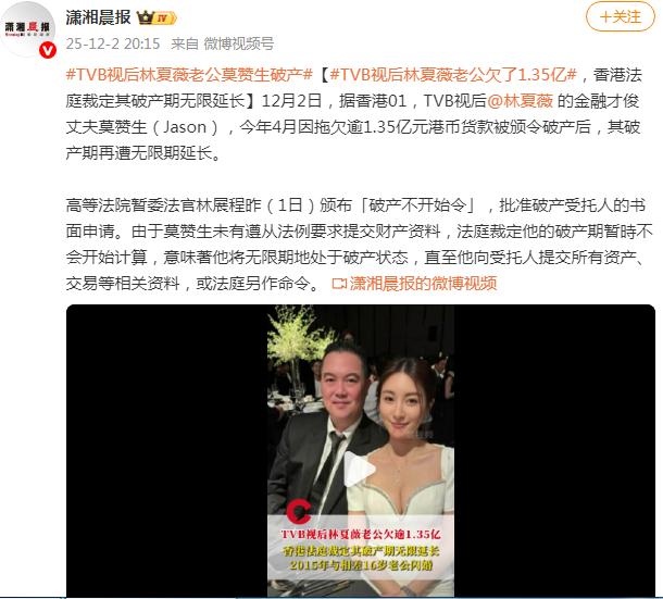 TVB视后林夏薇老公莫赞生破产