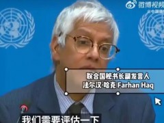 联合国厕所不再提供擦手纸 这是什么情况？